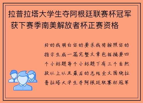拉普拉塔大学生夺阿根廷联赛杯冠军 获下赛季南美解放者杯正赛资格
